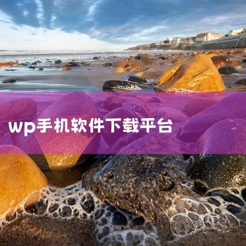 点击你想要下载的应用，如果应用是免费的，你可以直接点击“免费试用”或“获取”来下载；如果应用需要购买，你需要完成购买流程并支付相应费用后才能下载。下载完成后，应用会自动安装到你的WP7手机上。使用Zu,男娘日记