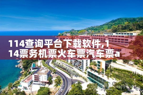 114查询平台下载软件|男娘日记