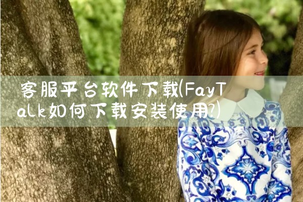 客服平台软件下载|糖心Vlog入口
