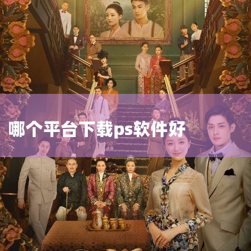 一、正规购买渠道1. Adobe官方网站：访问Adobe官方网站，根据其提供的软件购买流程选择适合的版本进行购买。Adobe会提供正版授权，你可以获得完整功能和技术支持。2. 软件经销商：一些正规的软,糖心Vlog入口